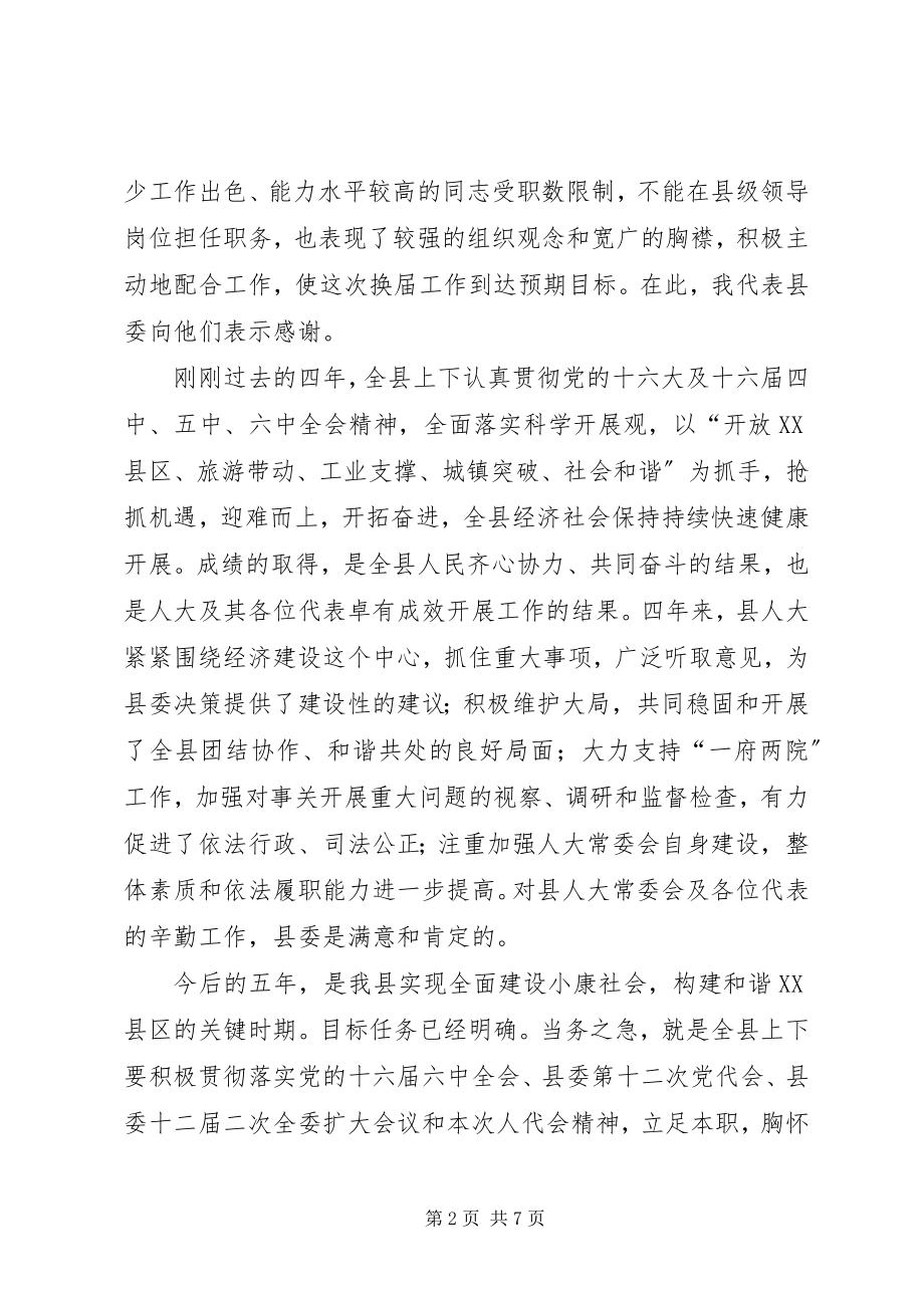 2023年进一步加强市经济工作会议闭幕讲话材料.docx_第2页