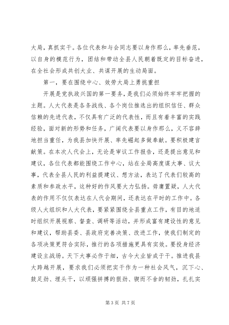 2023年进一步加强市经济工作会议闭幕讲话材料.docx_第3页