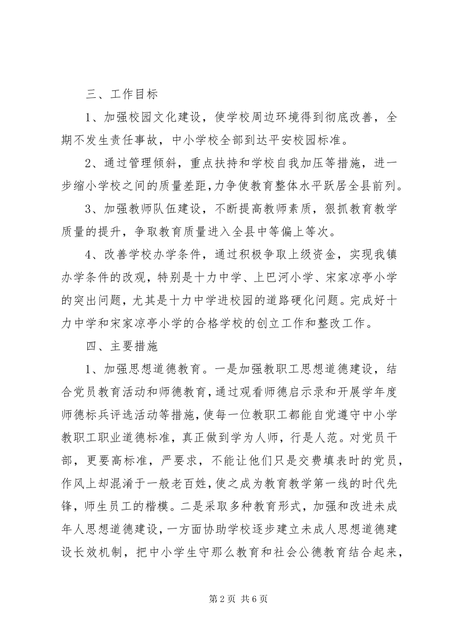 2023年培训半年工作计划.docx_第2页