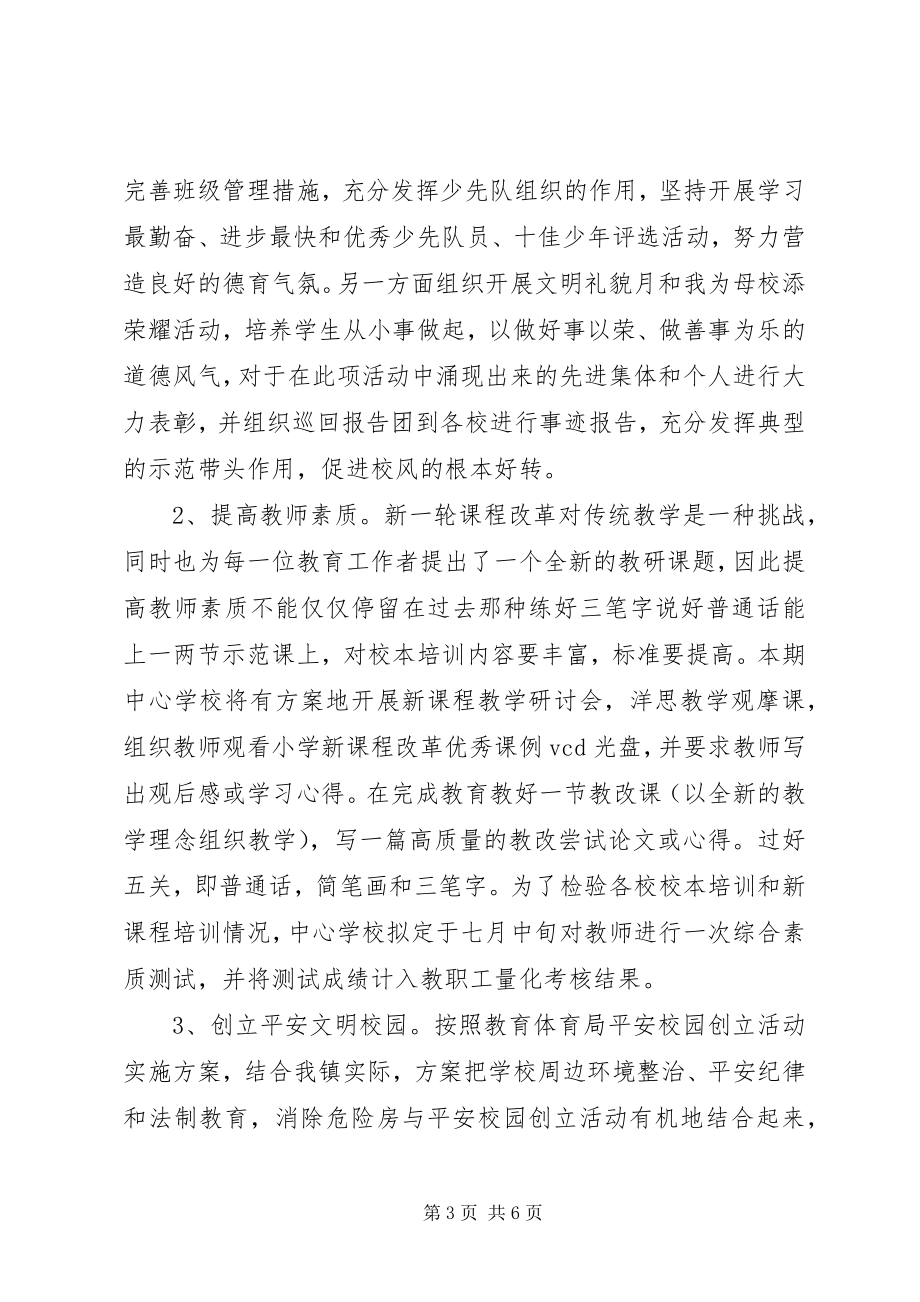 2023年培训半年工作计划.docx_第3页