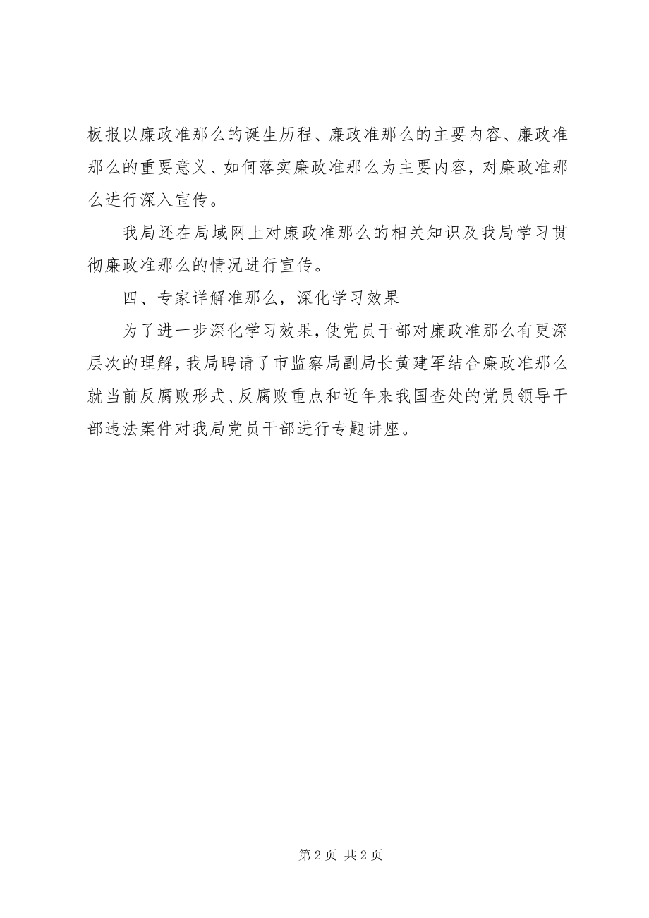 2023年公路局《廉政准则》学习情况汇报.docx_第2页