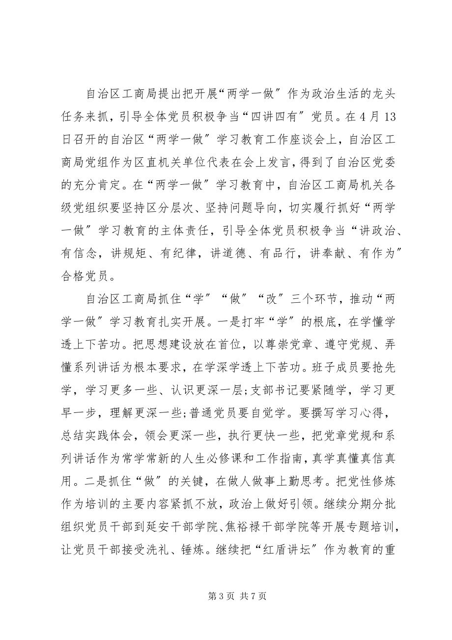 2023年工商局两学一做心得体会三篇.docx_第3页