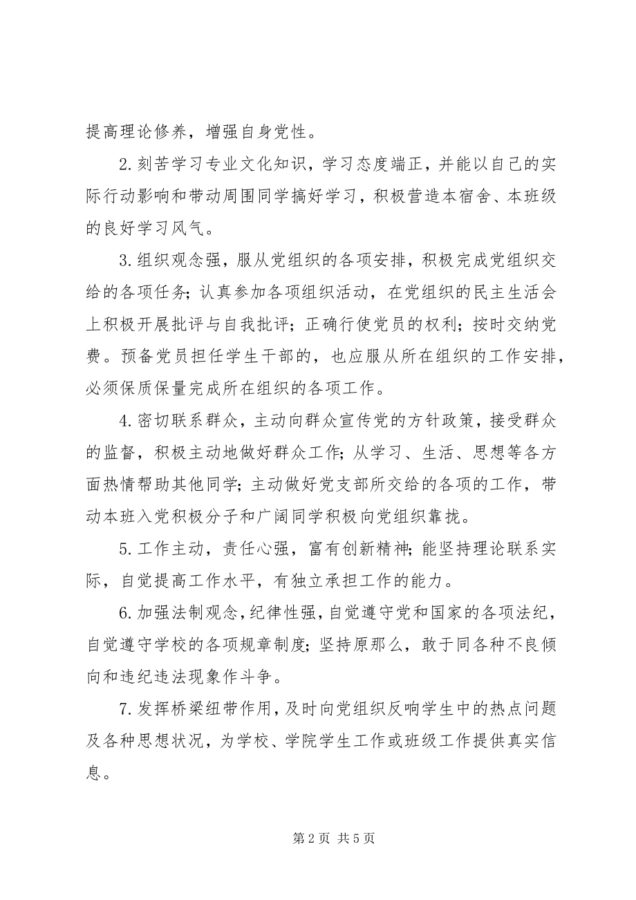 2023年经管学院团支部工作考核办法[5篇.docx_第2页