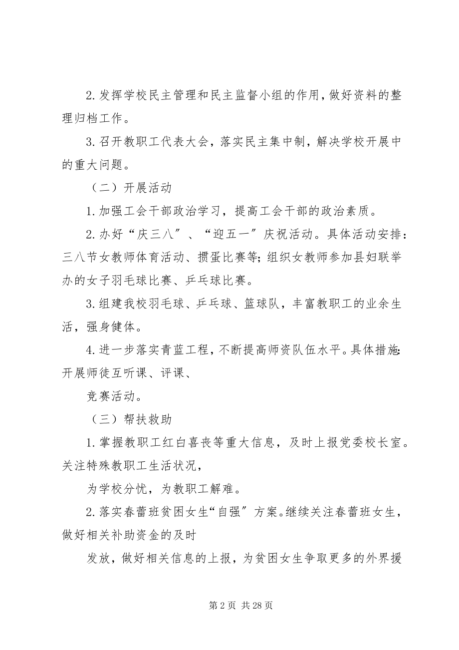 2023年工会工作计划安排.docx_第2页