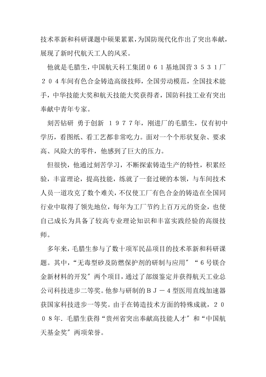 2023年五一节向劳动者致敬先进事迹材料.doc_第2页