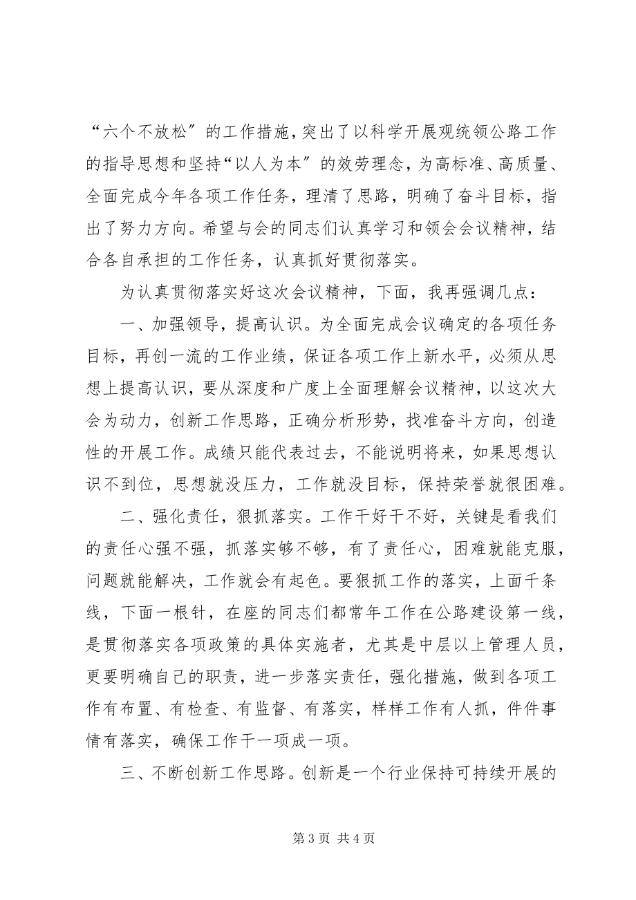 2023年县公路工作会议的主持词.docx_第3页