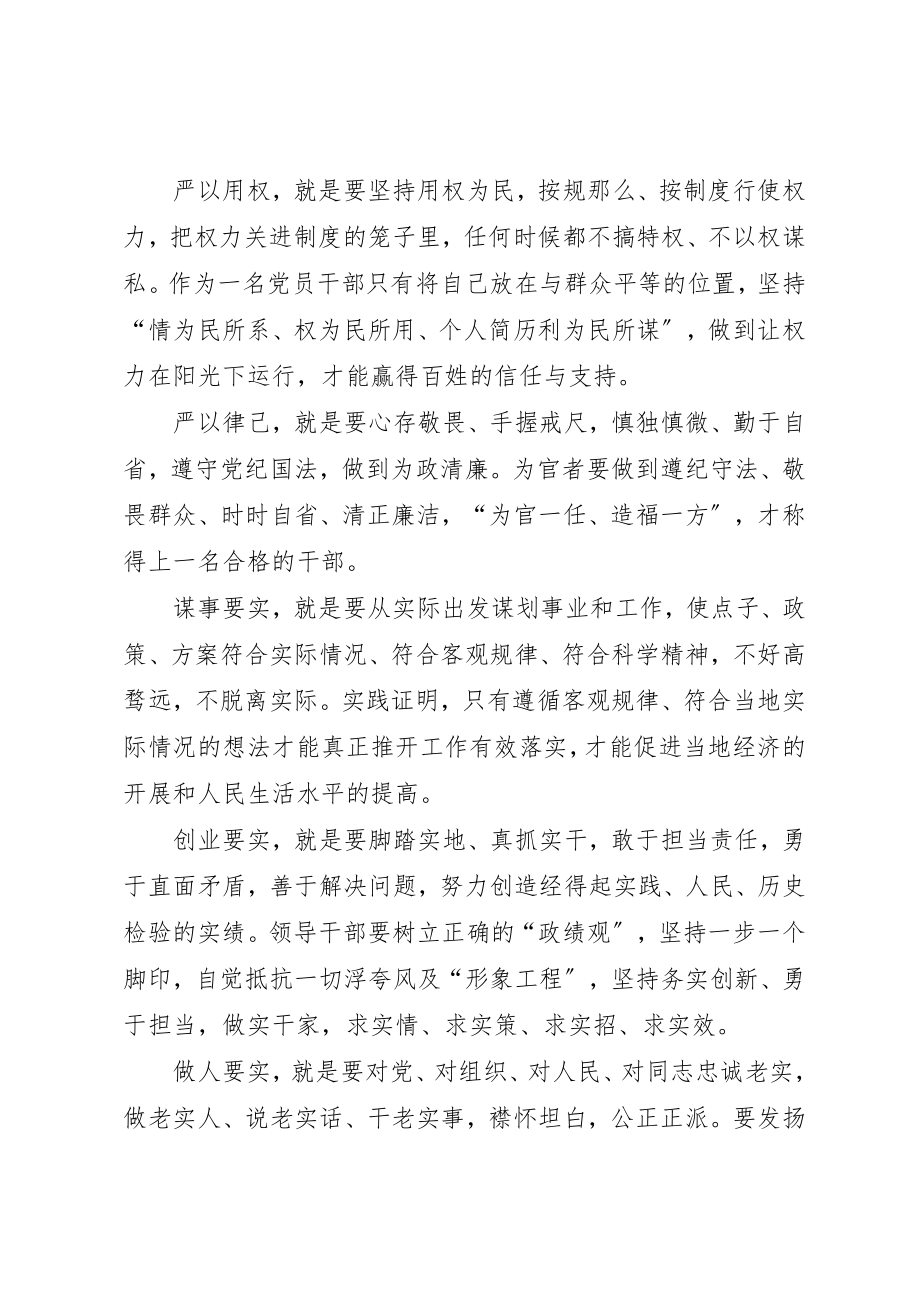 2023年党员学习三严三实思想汇报20篇.docx_第2页