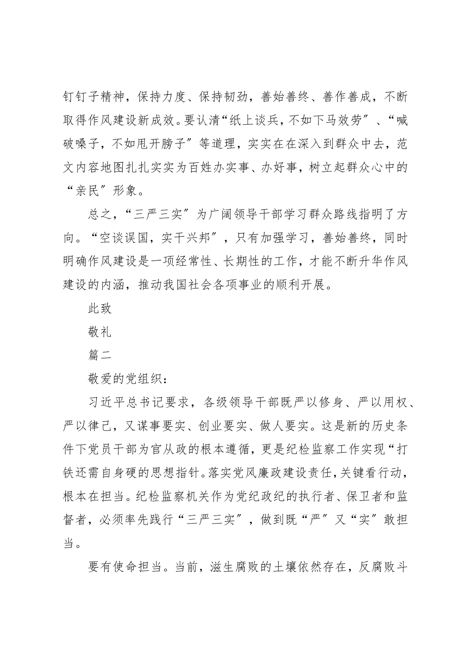 2023年党员学习三严三实思想汇报20篇.docx_第3页