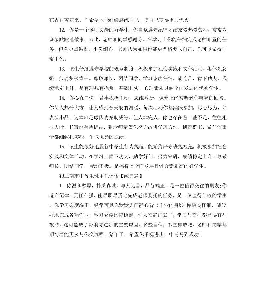 初三期末中等生班主任评语.docx_第3页