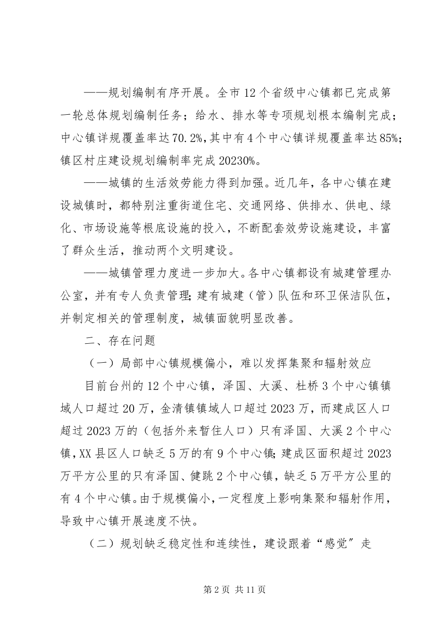 2023年中心镇建设存在的主要问题及对策.docx_第2页