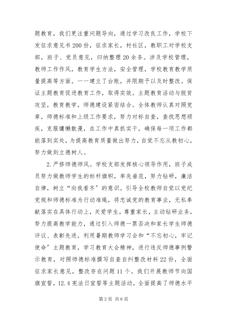 2023年学第一学期教育教学总结.docx_第2页