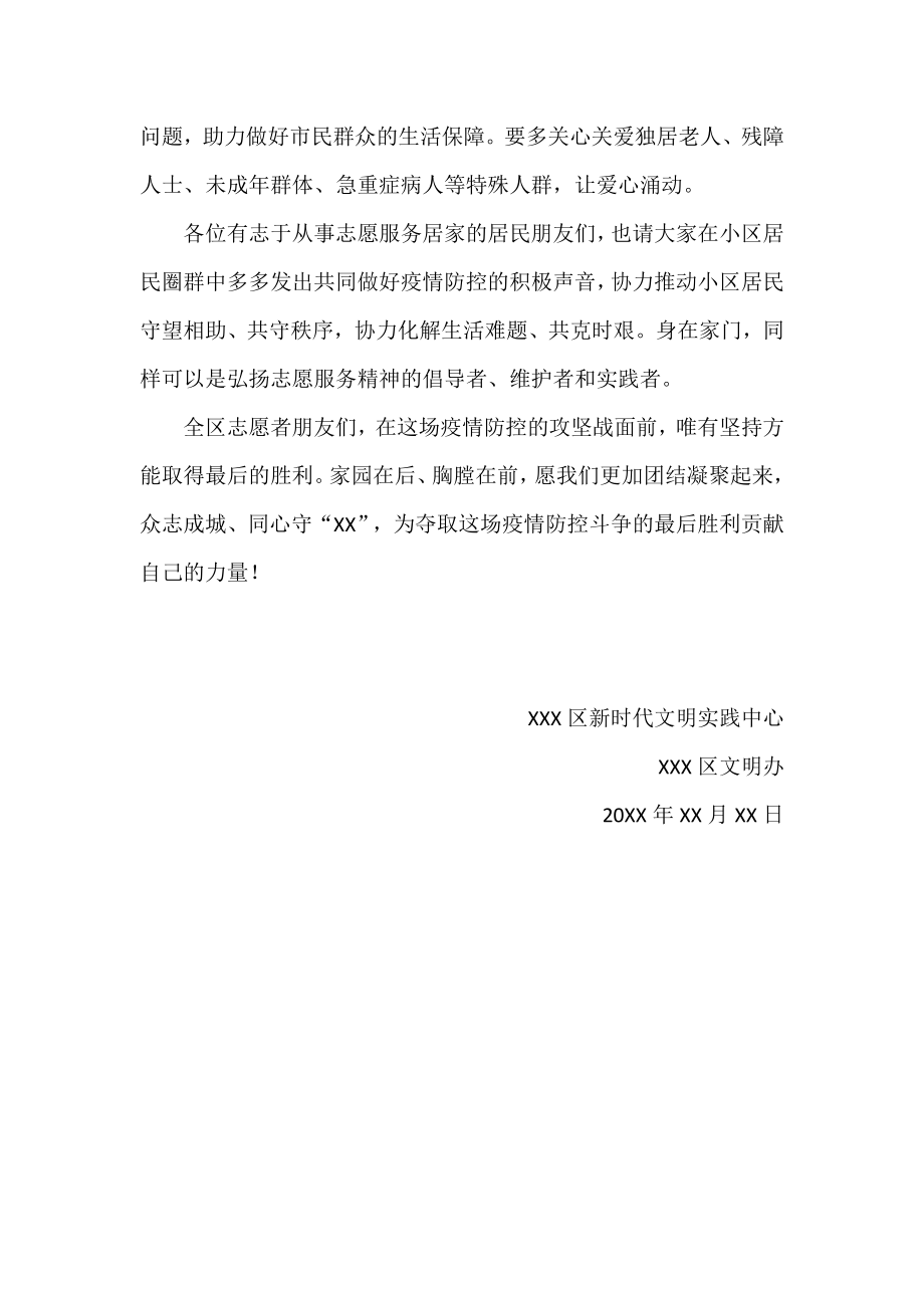 共同打好疫情防控攻坚战的倡议书.docx_第2页