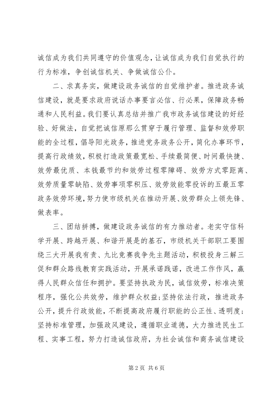 2023年机关诚信倡议书.docx_第2页