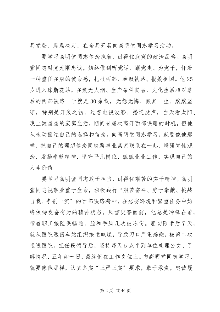 2023年学习高明堂事迹体会.docx_第2页