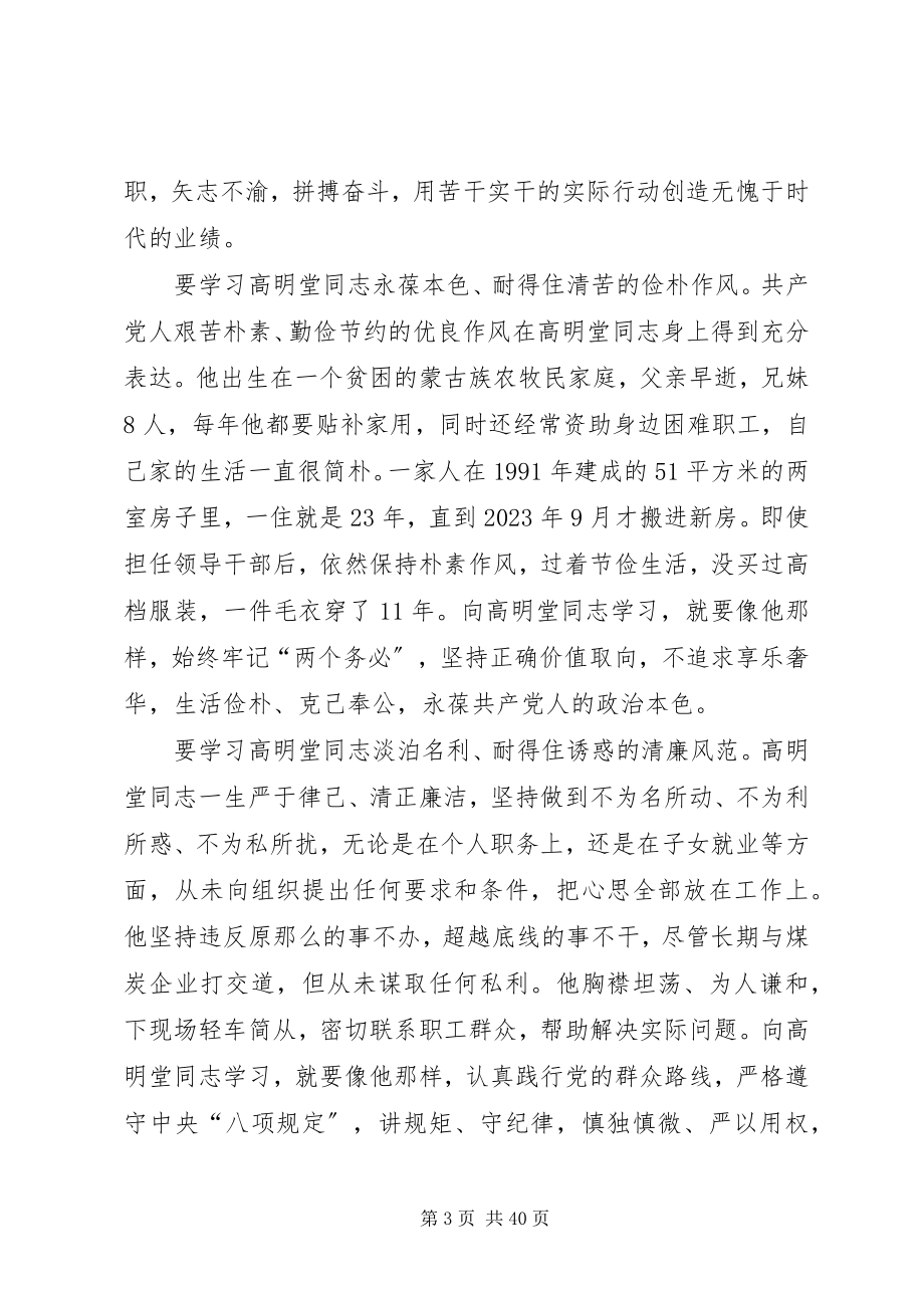 2023年学习高明堂事迹体会.docx_第3页