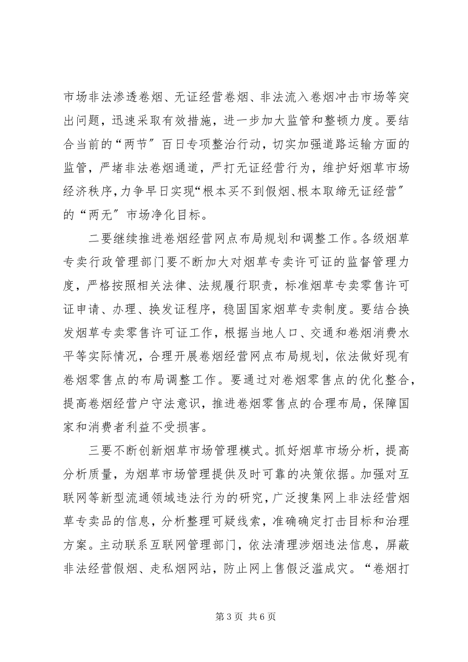 2023年在全市烟草市场整治政法暨行政联席会议上的致辞.docx_第3页