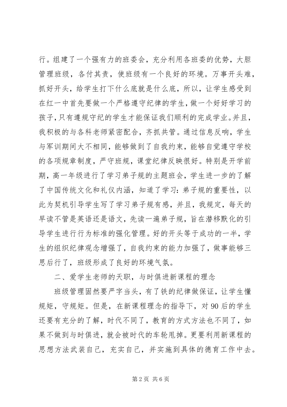 2023年初中班主任春季学期工作个人工作总结.docx_第2页