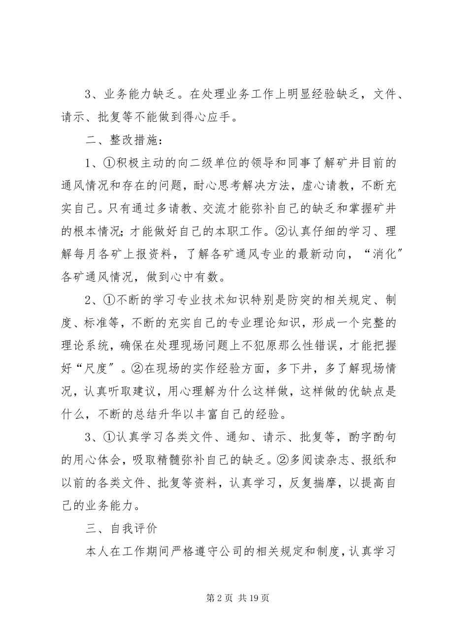 2023年三项整顿自我总结.docx_第2页