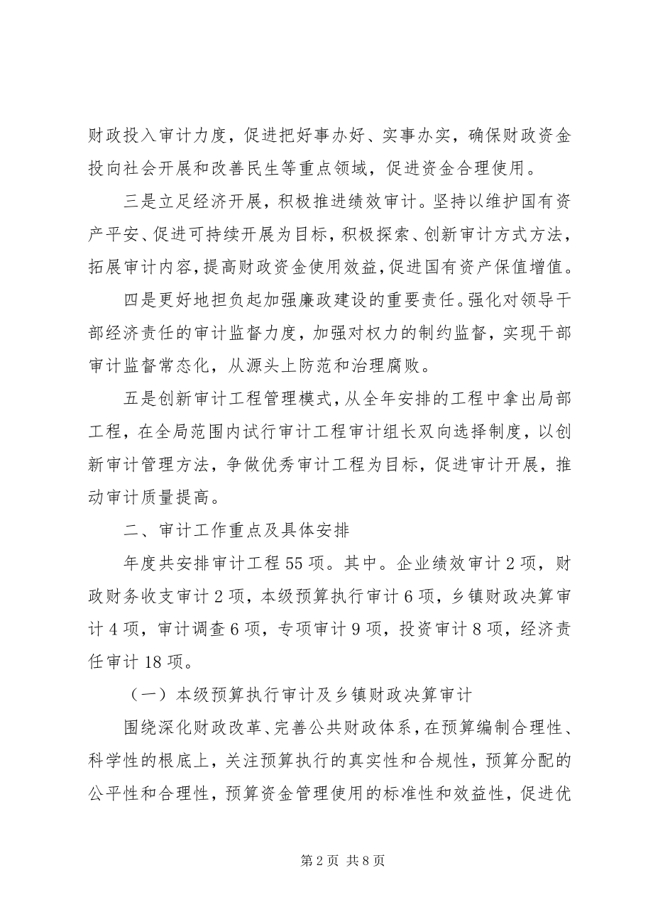 2023年市审计系统全年工作计划.docx_第2页