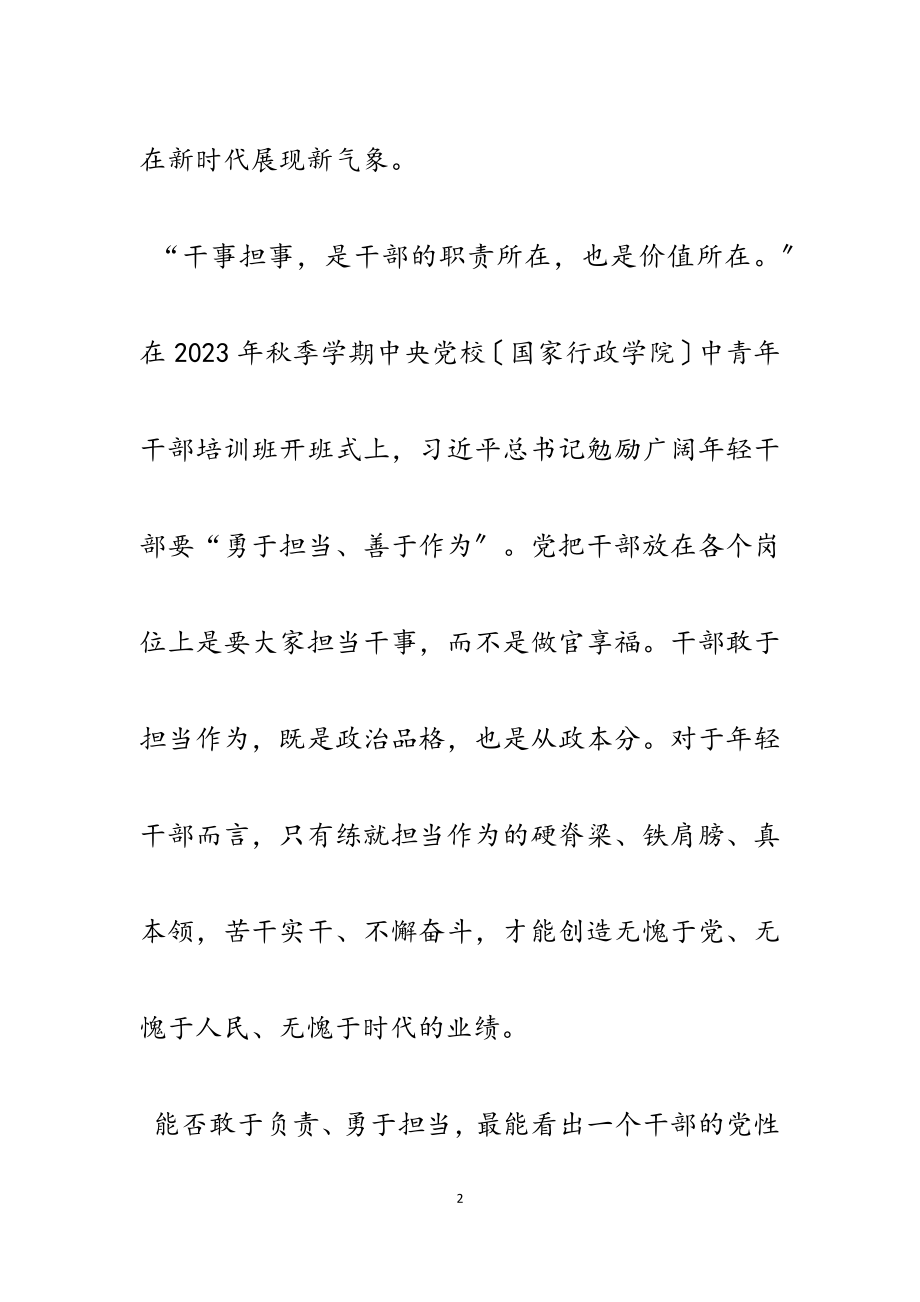 2023年求是《努力成为可堪大用能担重任的栋梁之才》学习心得5篇.docx_第2页