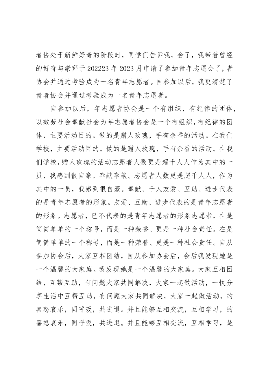 2023年大学青年志愿者申请书新编.docx_第2页