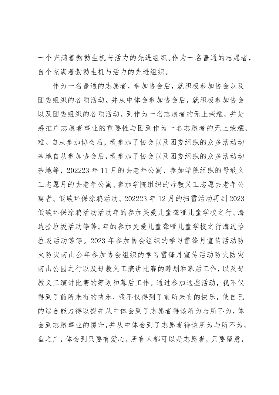 2023年大学青年志愿者申请书新编.docx_第3页