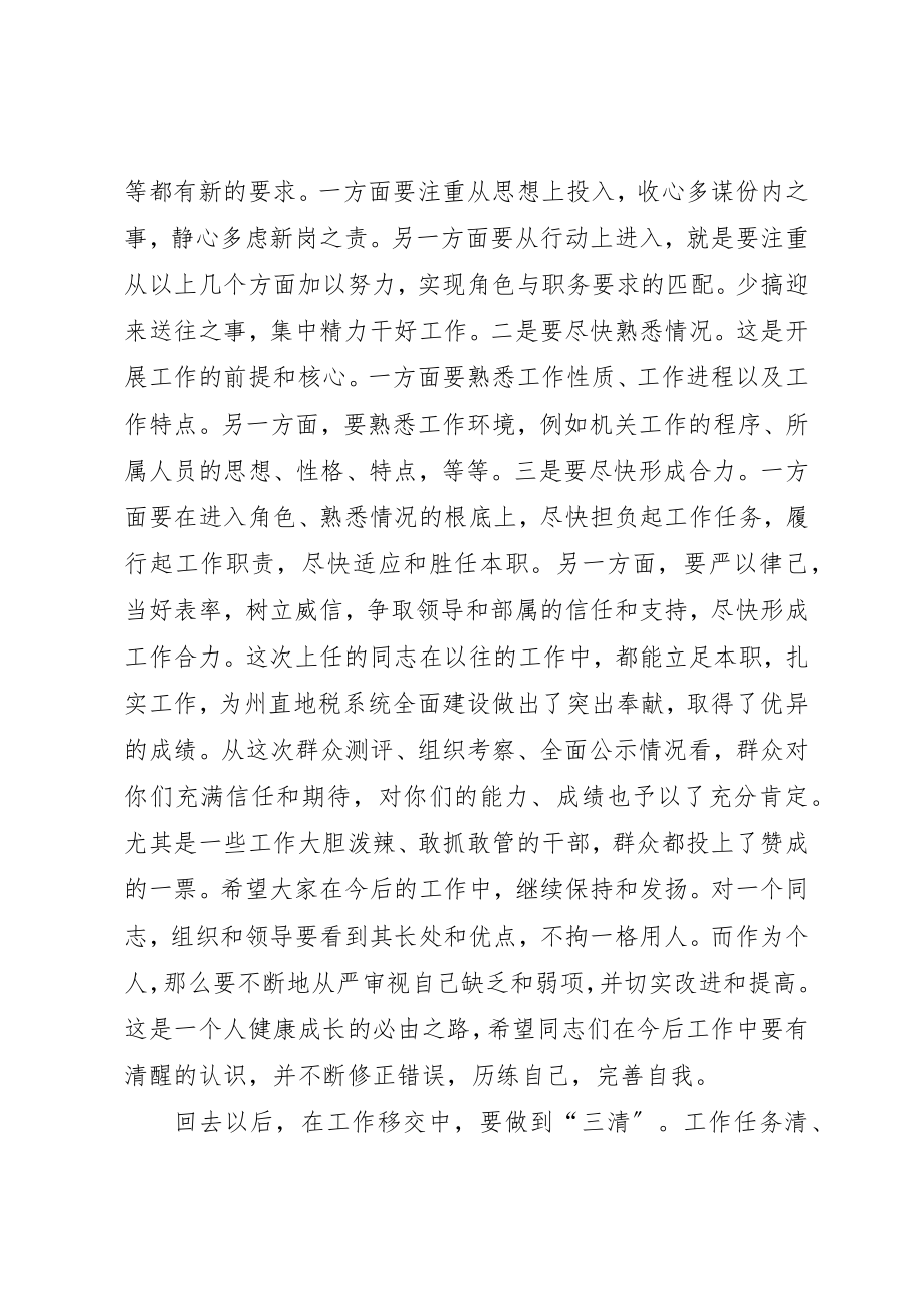 2023年地税局局长在新提拔干部任前座谈会上的致辞.docx_第2页