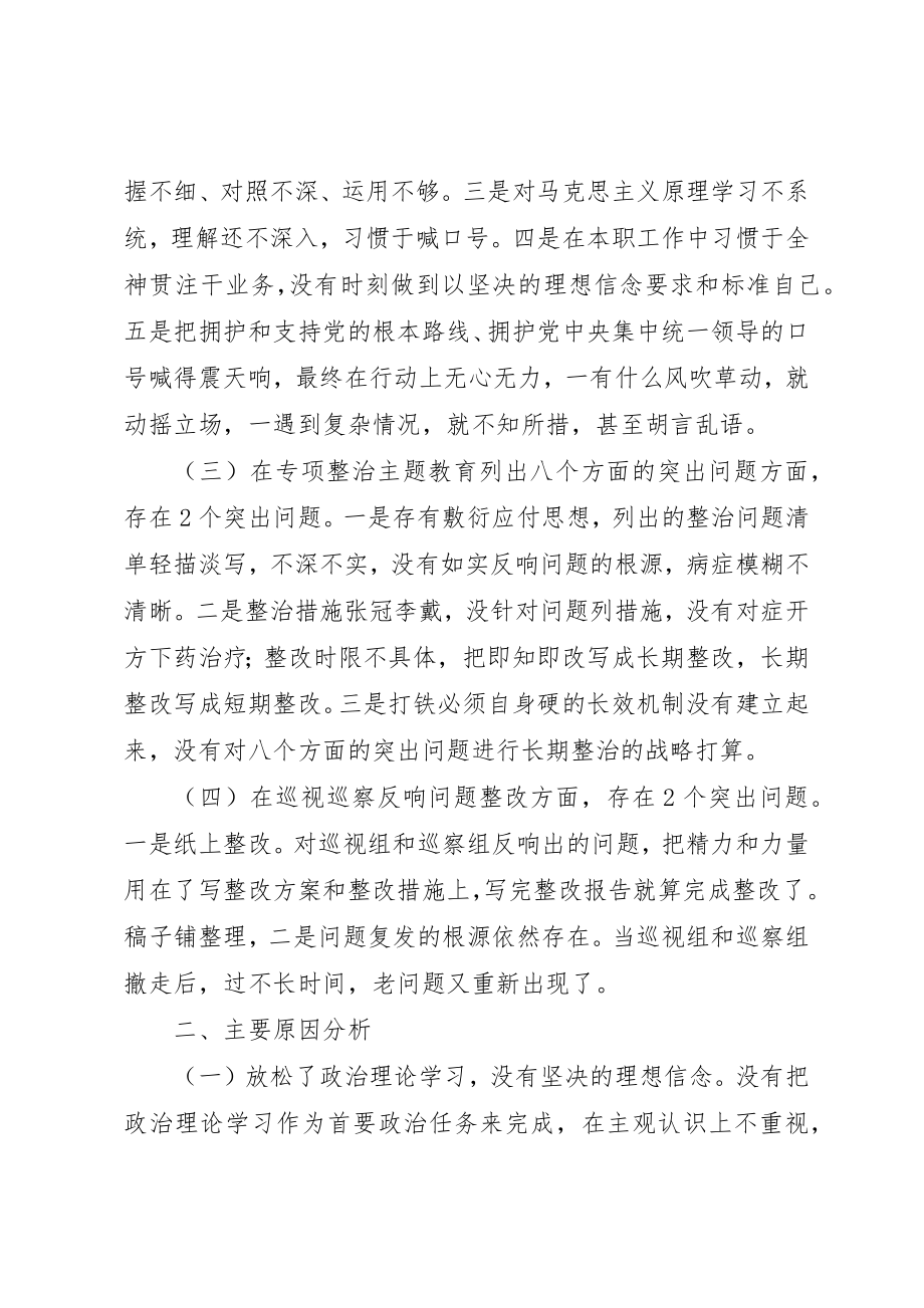 2023年党员干部主题教育专题民主生活会对照检查材料8篇.docx_第3页