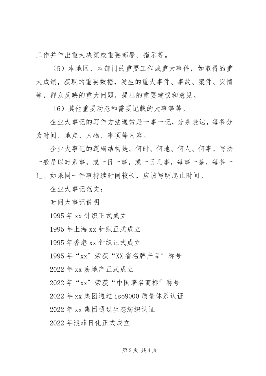 2023年企业大事记格式.docx_第2页