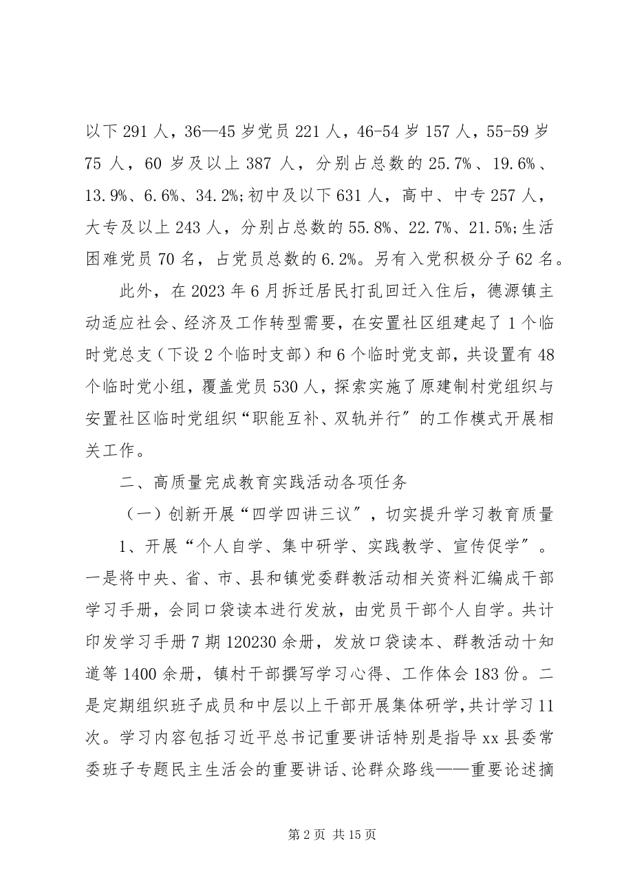 2023年委员会开展党的群众路线教育实践活动工作总结.docx_第2页