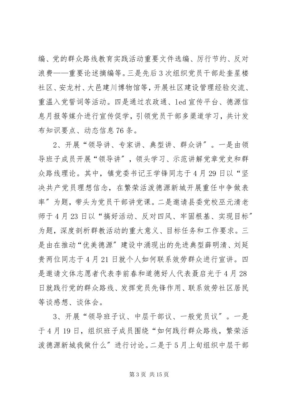 2023年委员会开展党的群众路线教育实践活动工作总结.docx_第3页