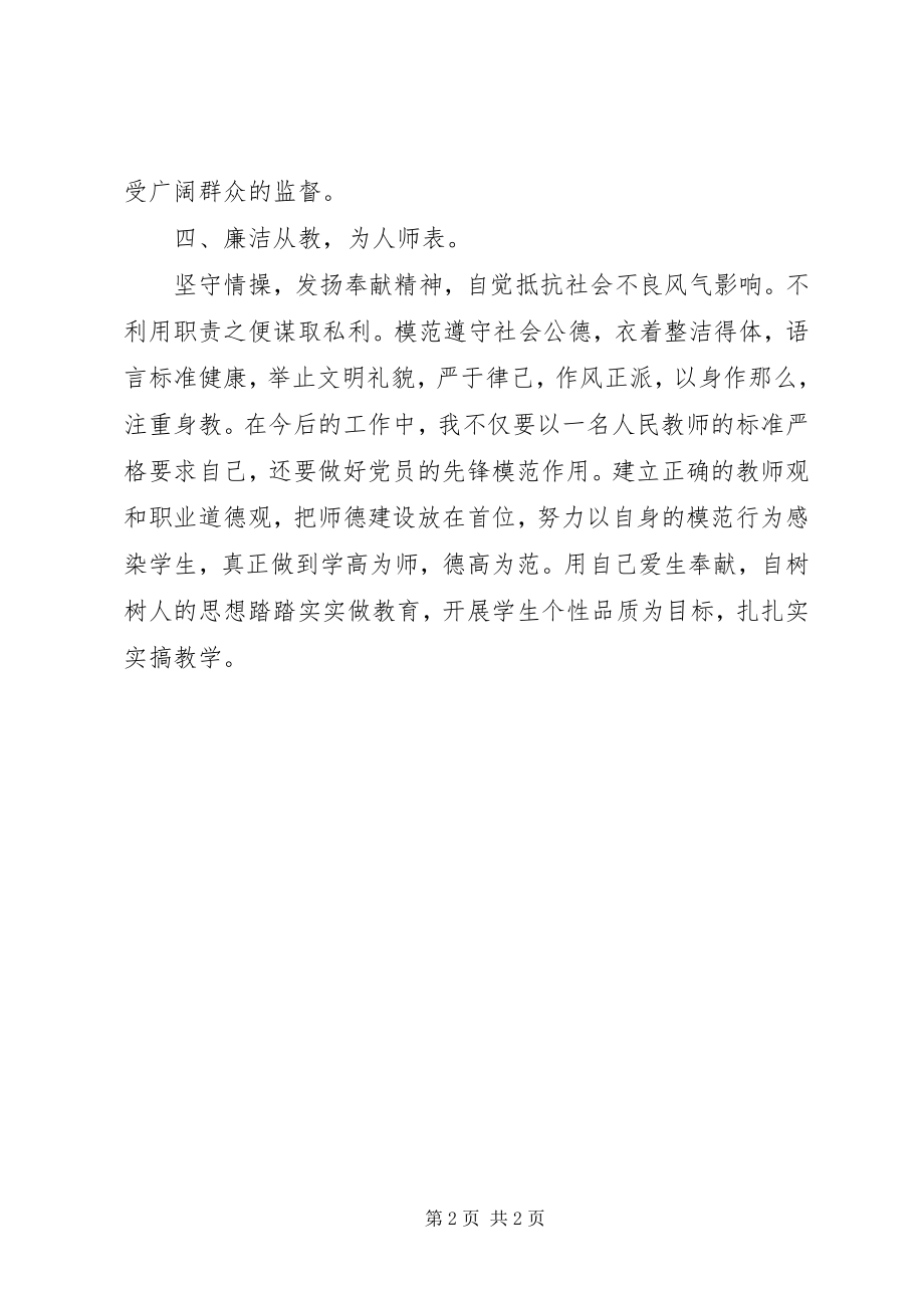 2023年监督执纪“四种形态”学习心得体会五篇.docx_第2页