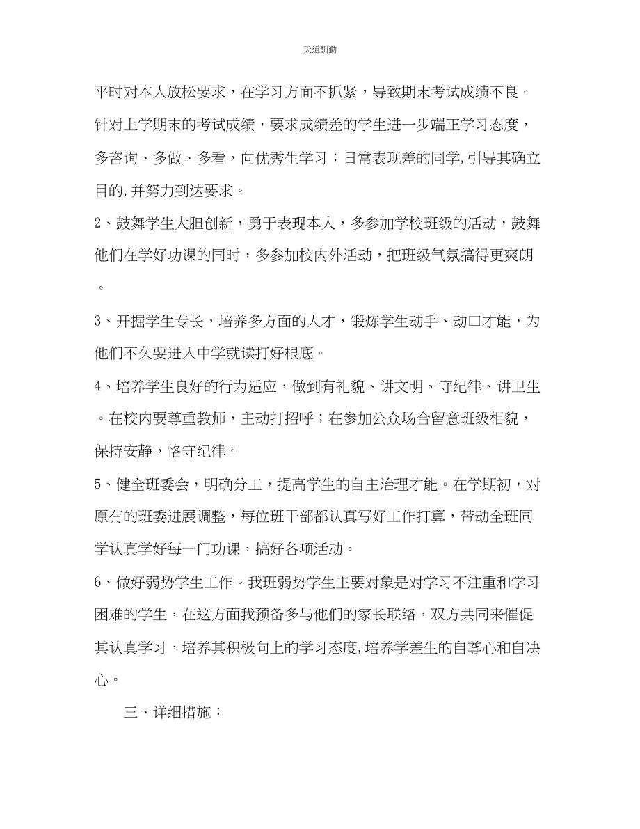 2023年学度第二学期班级工作计划22.docx_第2页