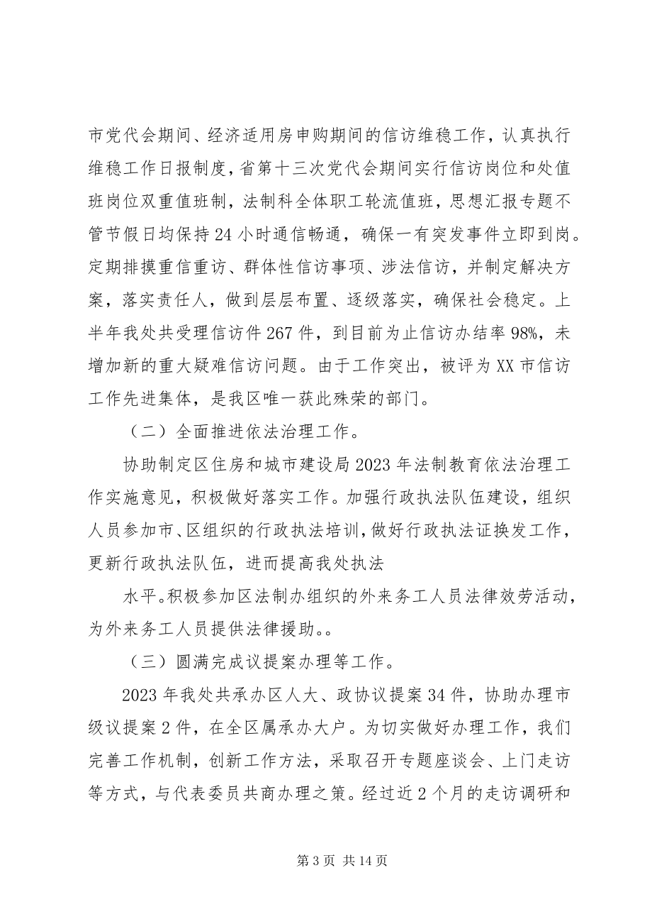 2023年法制工作半年总结.docx_第3页