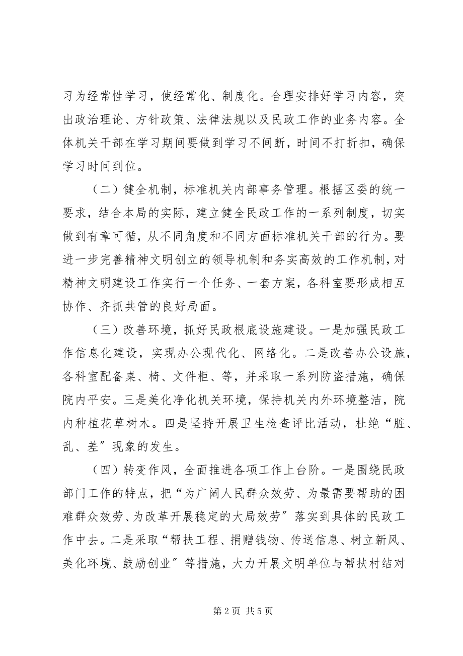 2023年民政局精神文明建设工作计划.docx_第2页