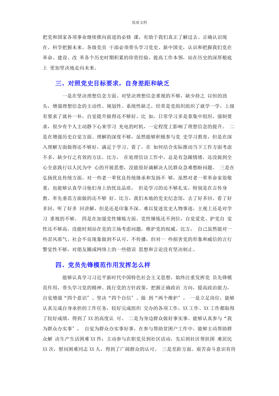 2023年党史学习教育专题组织生活会四个方面个人检视剖析.docx_第2页