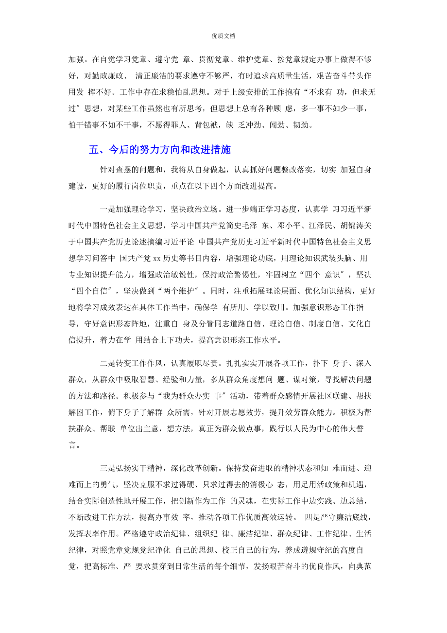 2023年党史学习教育专题组织生活会四个方面个人检视剖析.docx_第3页