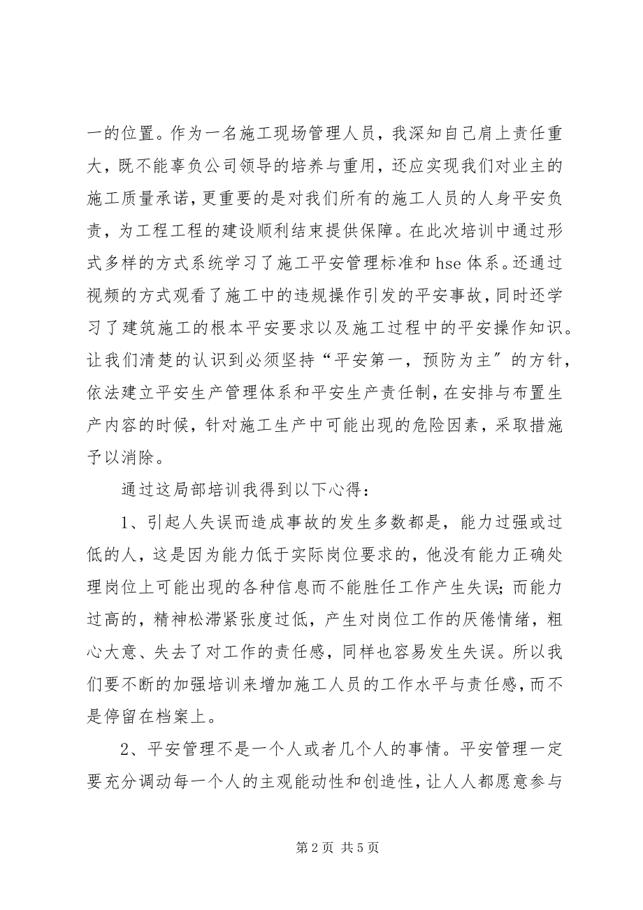 2023年对标培训心得体会5篇.docx_第2页