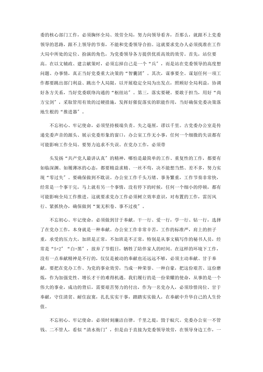 2023年践行初心使命研讨交流发言材料.docx_第2页