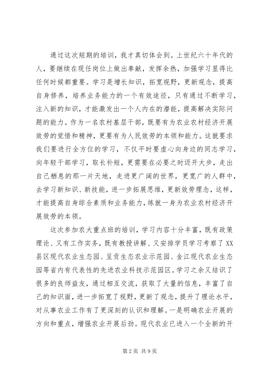 2023年培训完的心得体会.docx_第2页