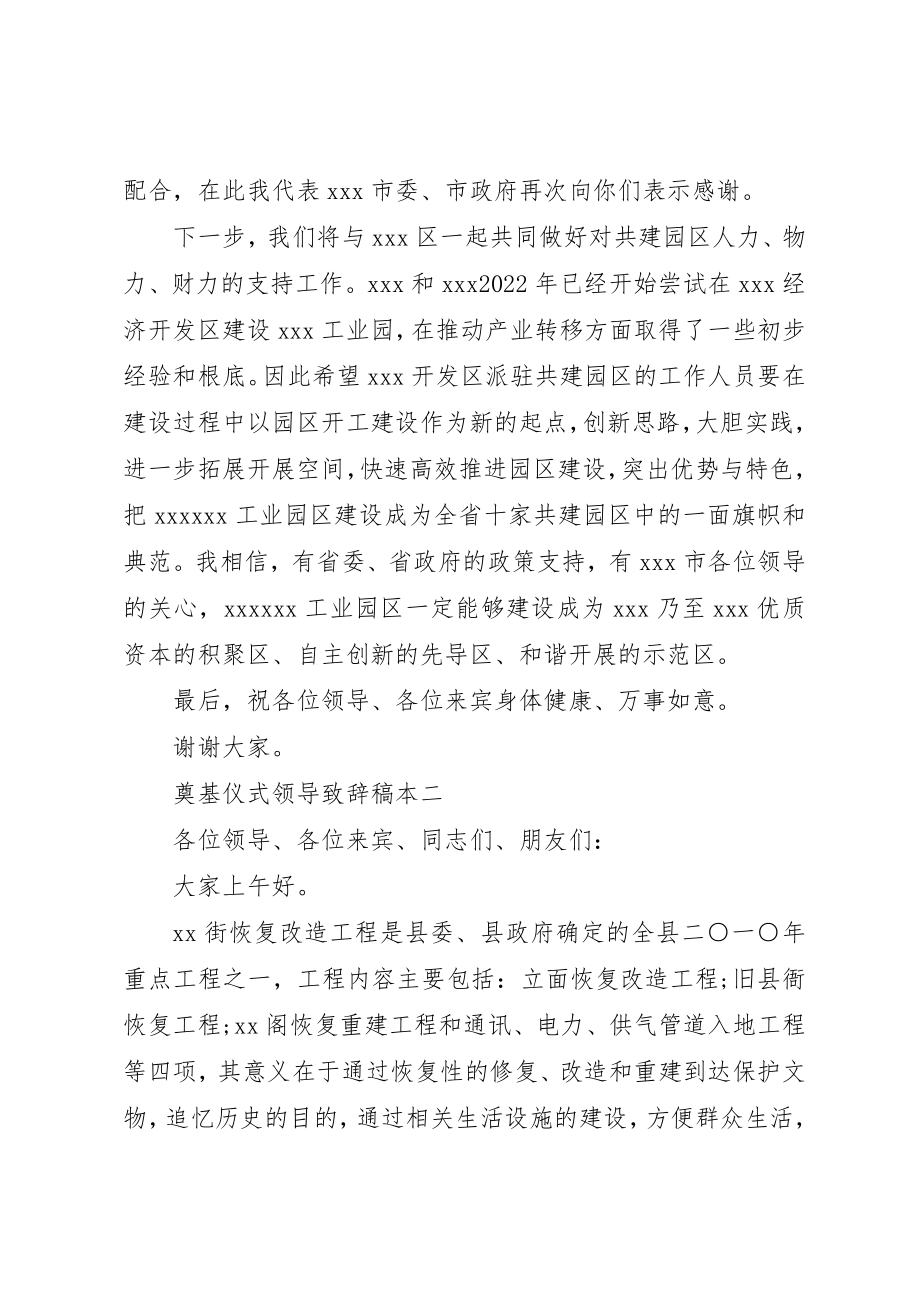 2023年奠基仪式领导致辞稿本新编.docx_第2页