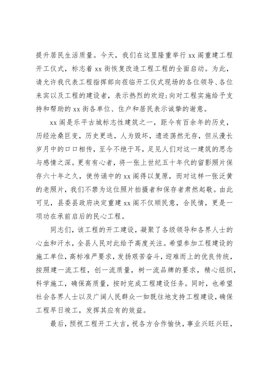 2023年奠基仪式领导致辞稿本新编.docx_第3页