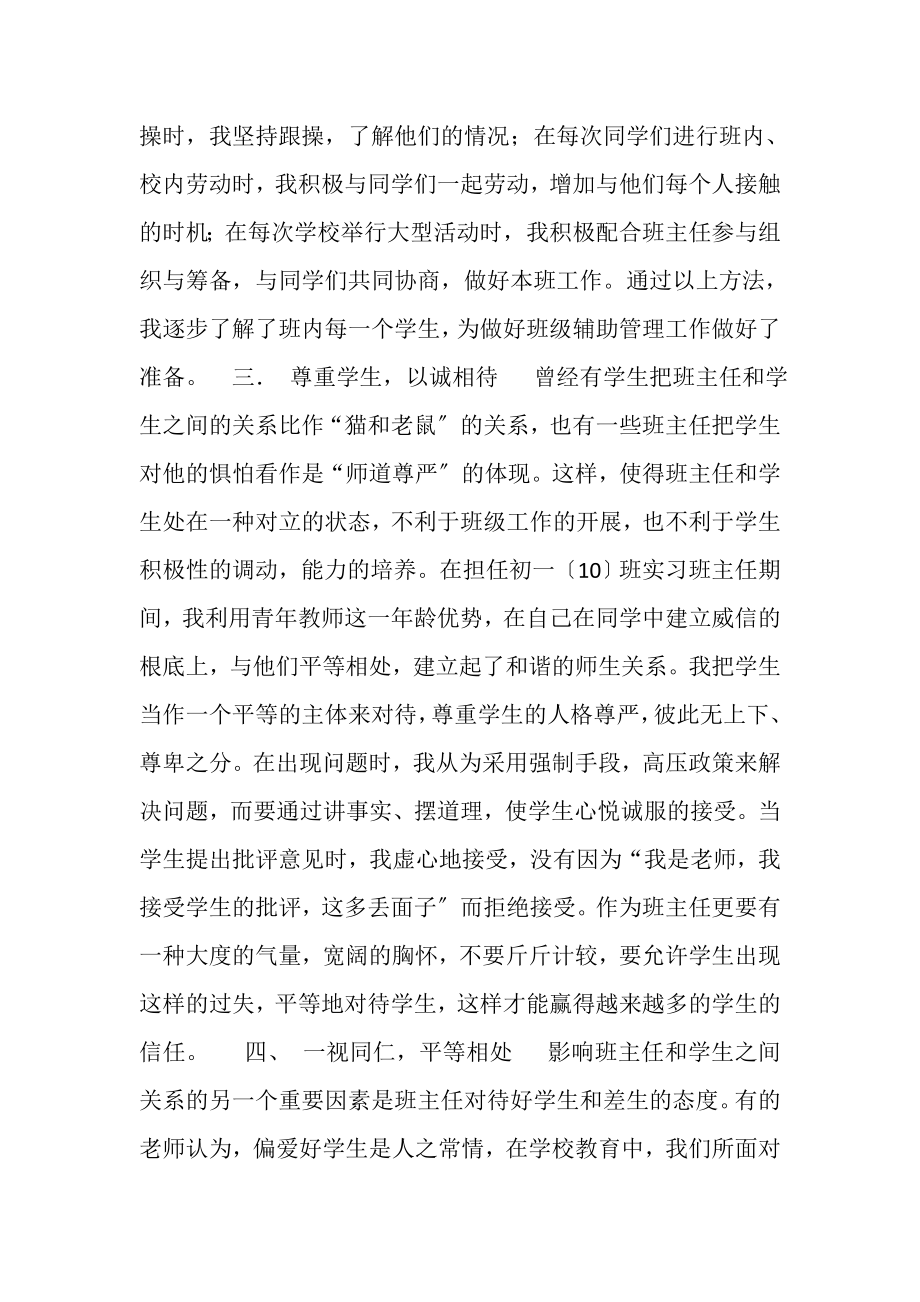 2023年实习班主任工作总结2.doc_第2页