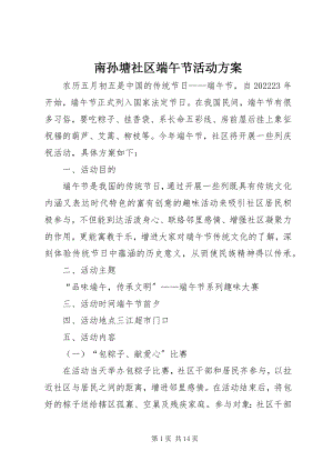 2023年南孙塘社区端午节活动方案.docx