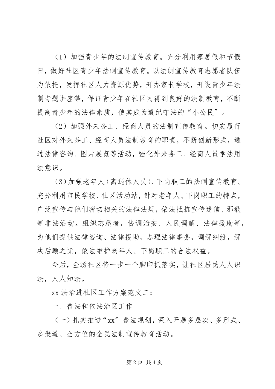 2023年法治进社区工作计划.docx_第2页