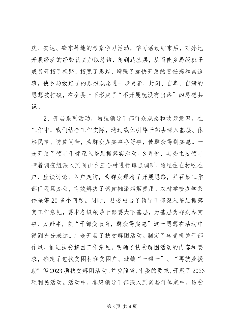 2023年县委领导班子建设工作总结市管领导班子工作总结.docx_第3页