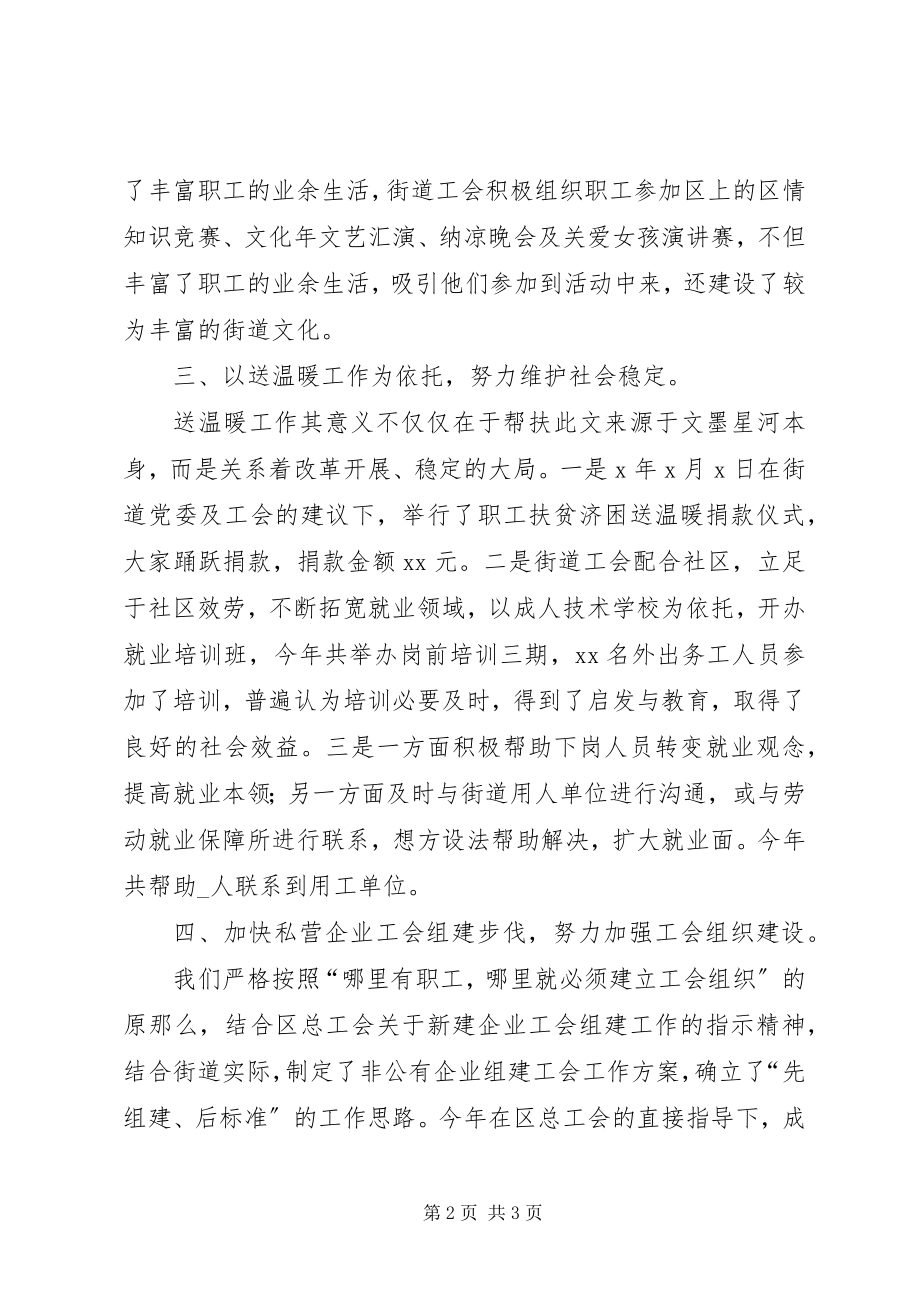 2023年街道办事处工会工作总结.docx_第2页