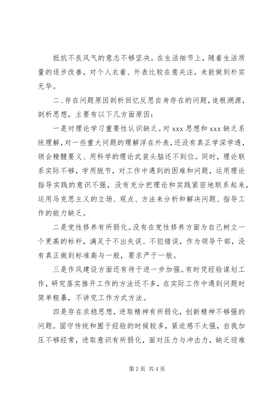 2023年领导干部个人剖析材料.docx_第2页