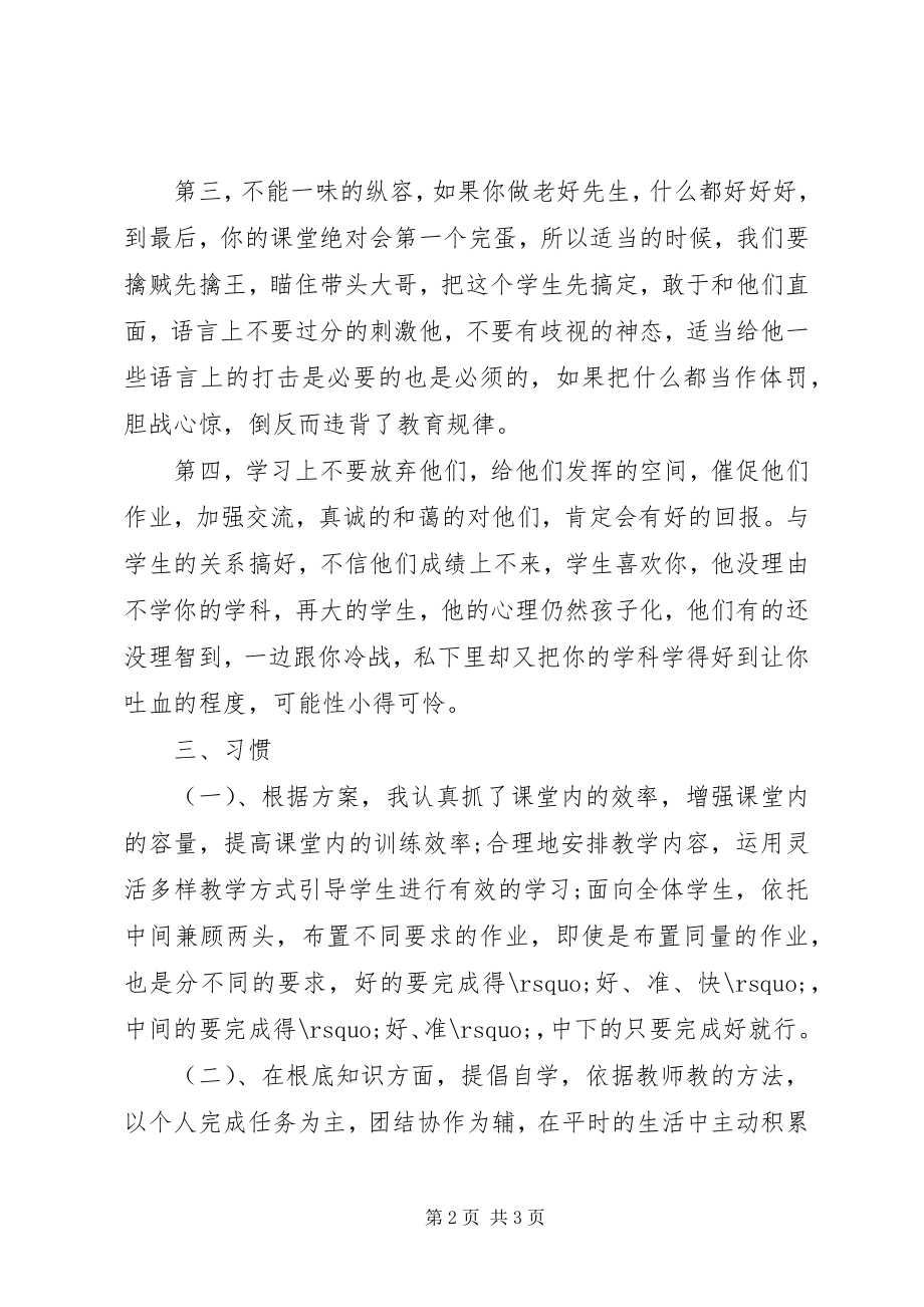 2023年九年级上学期语文教学工作总结.docx_第2页