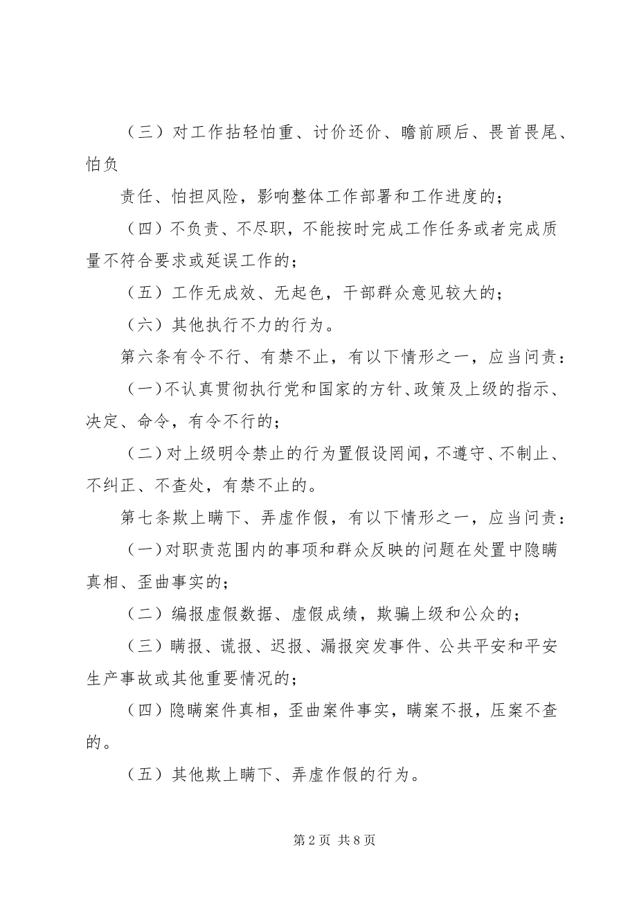 2023年XX县区机关作风建设问责办法试行新编.docx_第2页